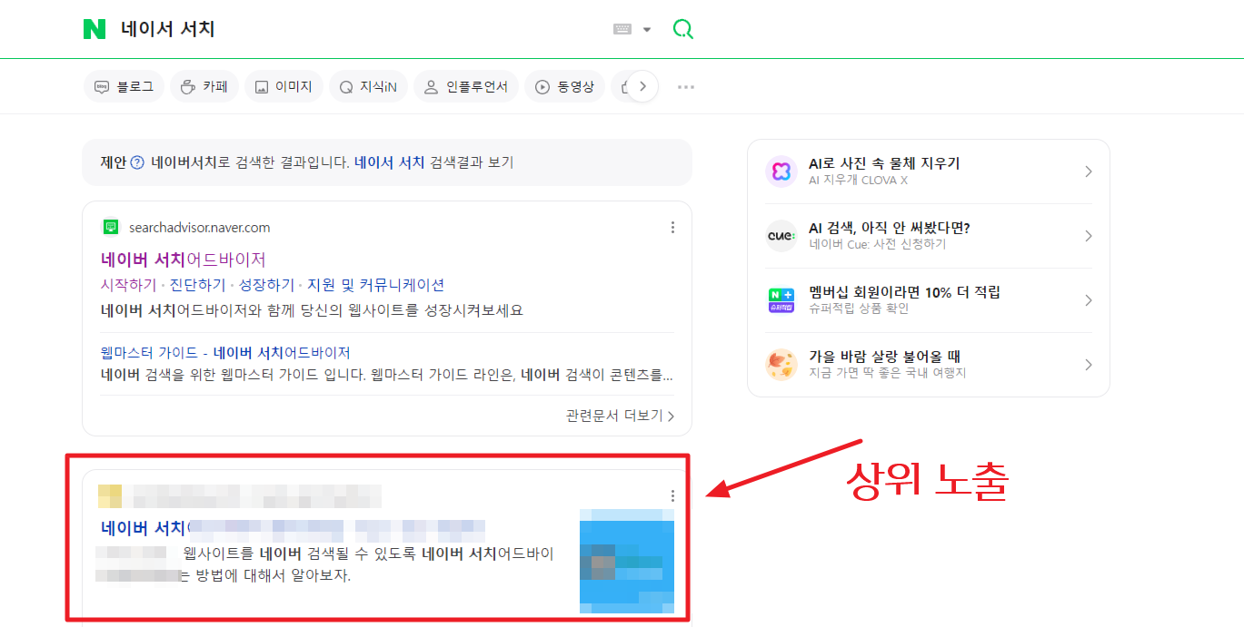 티스토리 블로그 네이버 검색 노출시키는 방법