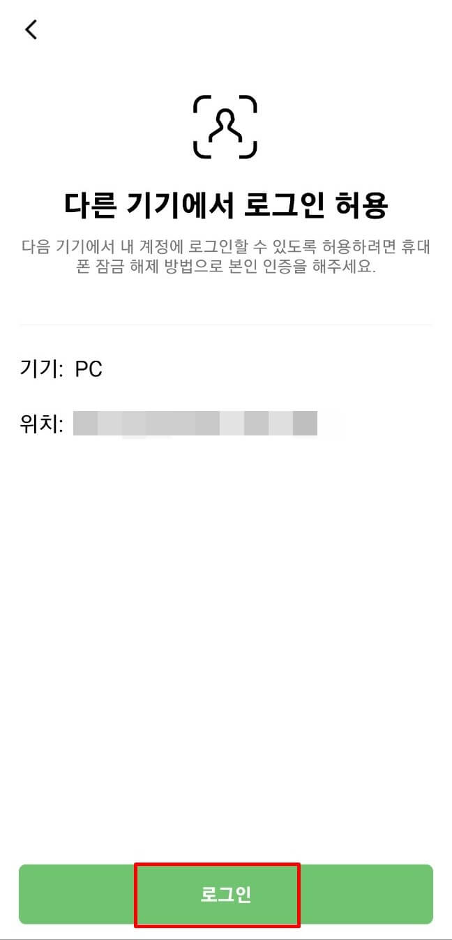 네이버 라인(LINE) PC 버전 설치 및 다운로드(특징)