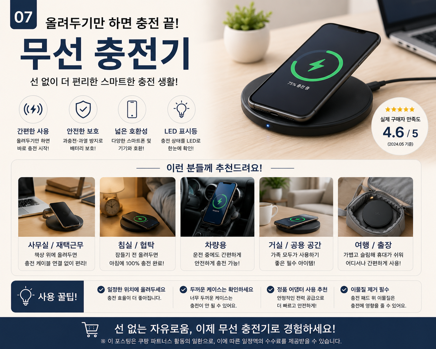 선 없이 올려두기만 하면 충전되는 무선 충전기 추천