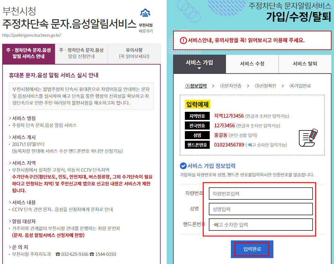 부천시 주정차 단속 알림서비스 신청방법