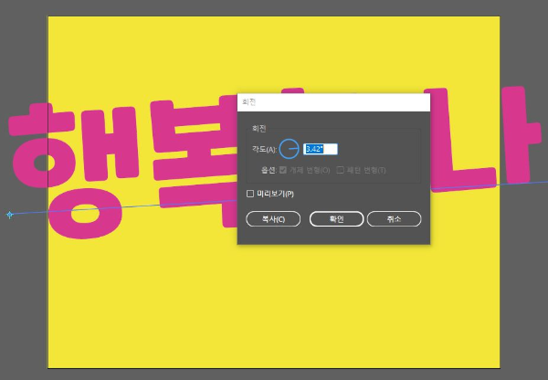 글씨 기울이기 < 회전도구 이용