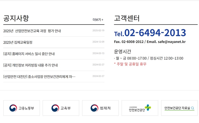 서울시 교육청 안전보건교육센터 문의처