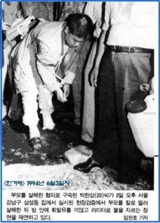 박한상 수사 과정