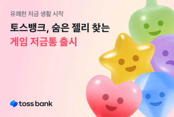 도파민뱅킹 미션수행 금전보상 포인트제공 행복호르몬 돈나무키우기 퀴즈및운세 건강챌린지 토스뱅크 게임저금통