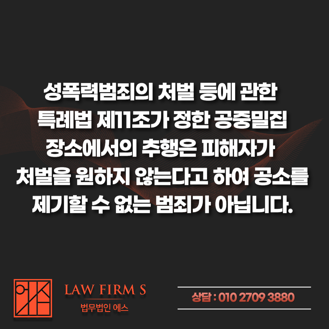 지하철 추행 피해자가 합의를 거부한다면, 그다음 선택지는