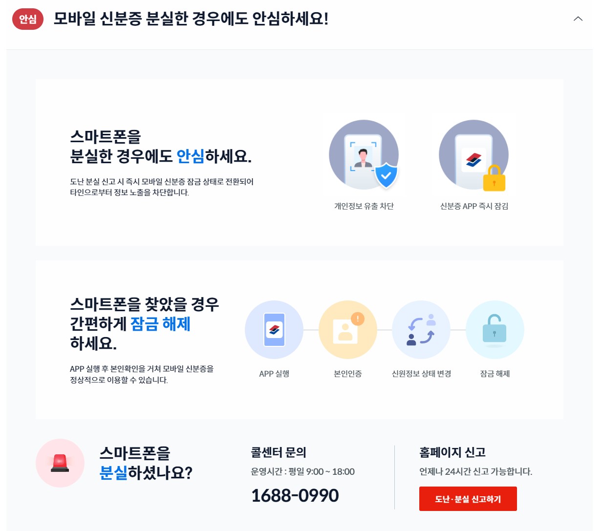 모바일 신분증 발급방법