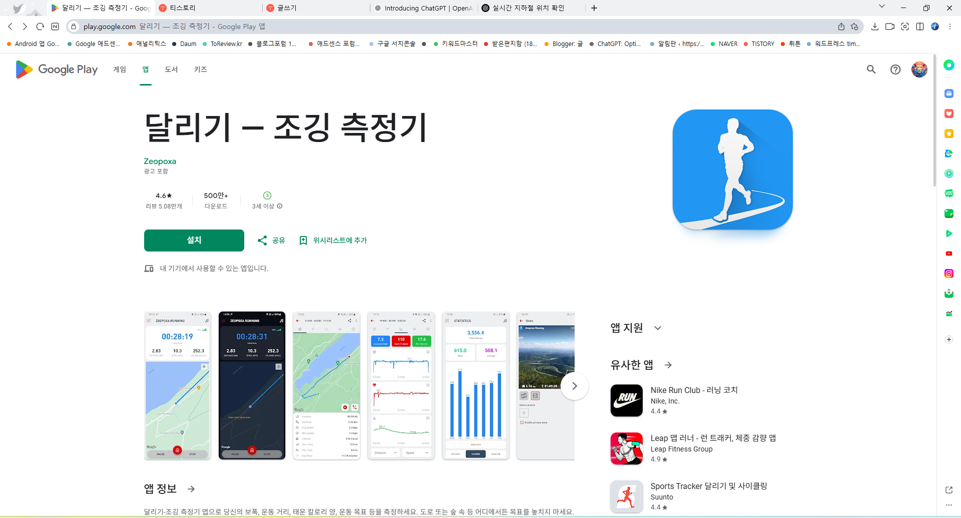 달리기 측정 어플, 조깅 측정기, 당신의 보폭, 운동 거리, 태운 칼로리 양, 운동 목표 측정하기
