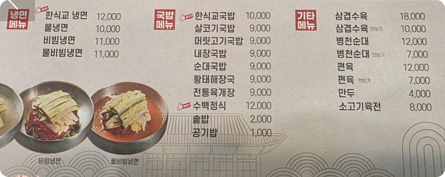 메뉴 &amp; 가격 정보