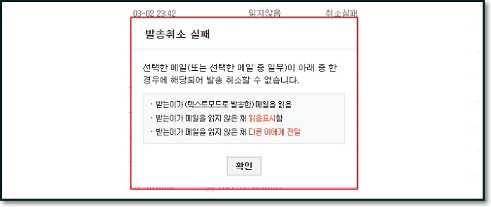 네이버-메일-예약발송-발송취소