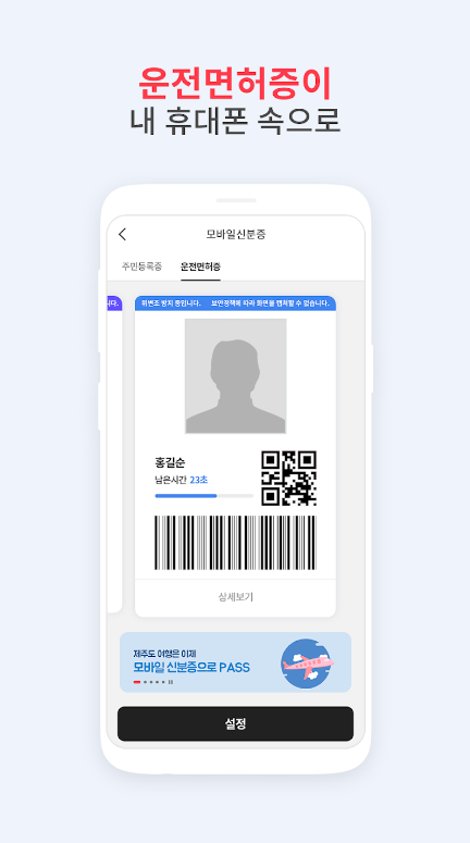 pass 스마트 항공권 등록 방법