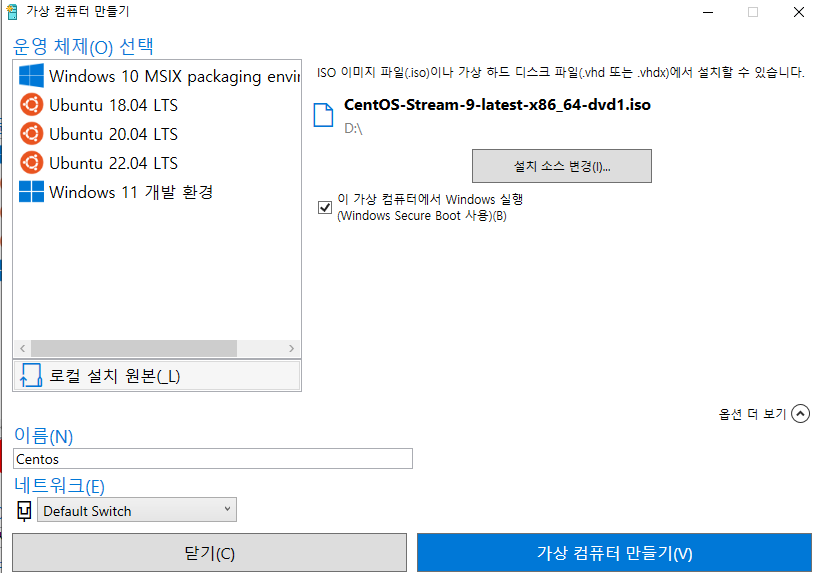 이름에서 가상머신의 이름을 지정해주고 가상컴퓨터 만들기 선택