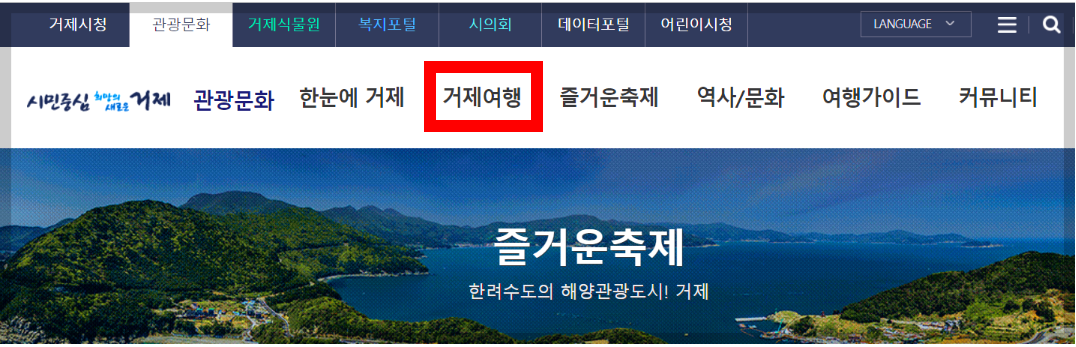 거제