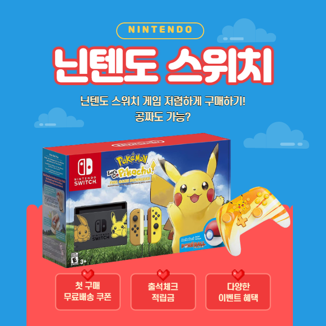 닌텐도-스위치-저렴하게-구매하는-방법