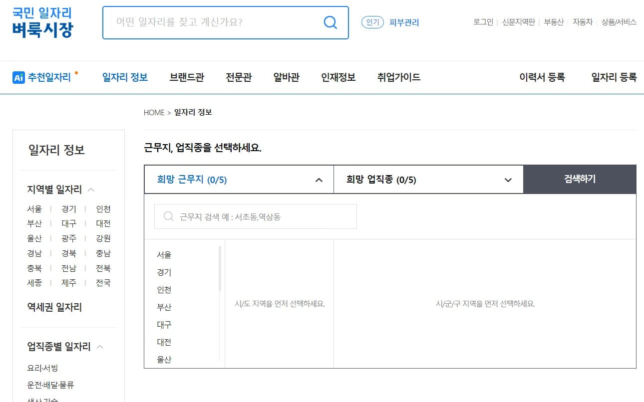 벼룩시장 구인구직 사이트