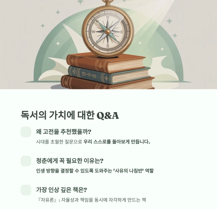 인생을 이끈 책들 : 유시민의 청춘을 향한 메시지