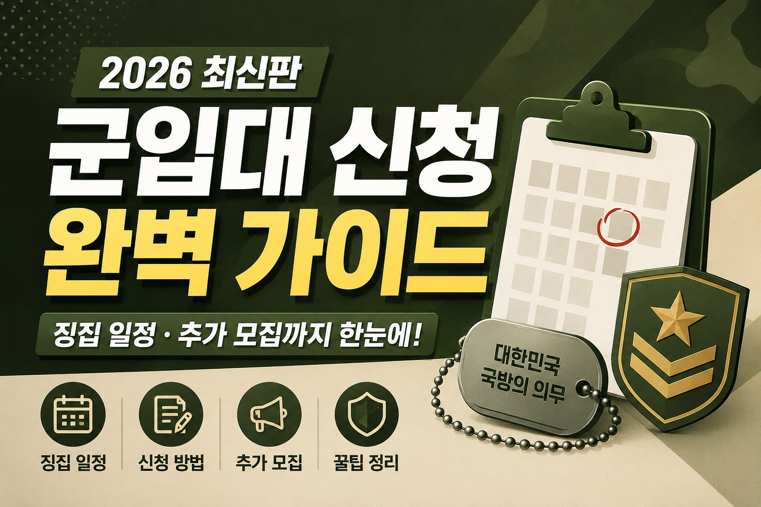 군입대신청