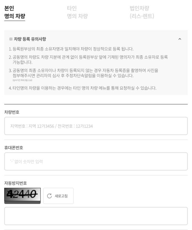 서울 주정차 단속 알림 신청 방법