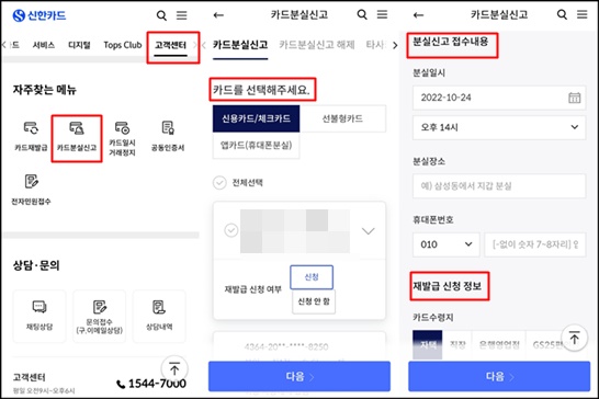 신한카드분실신고어플