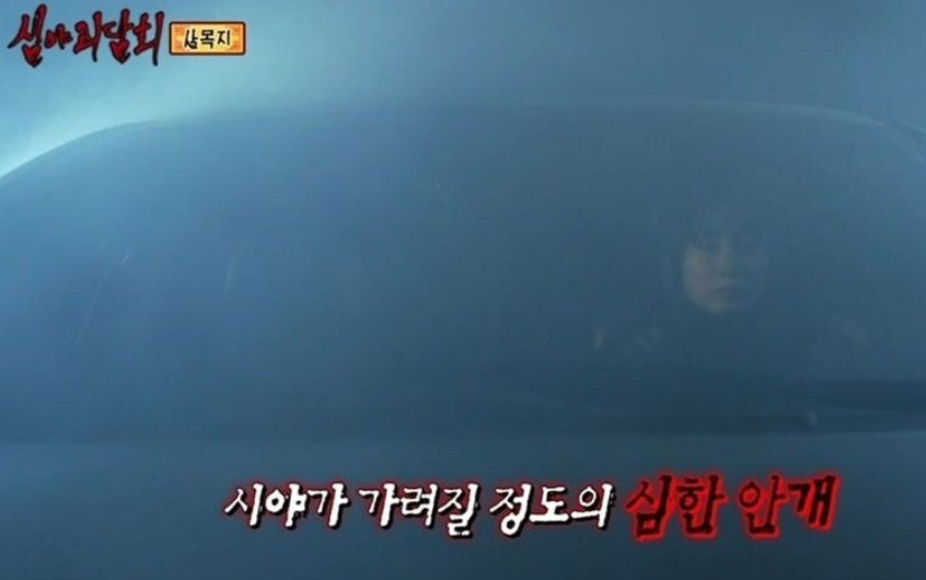 심야괴담회