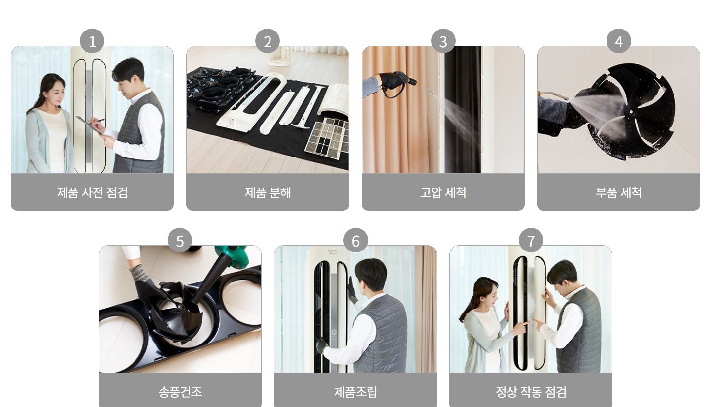 에어컨 청소 예약하기