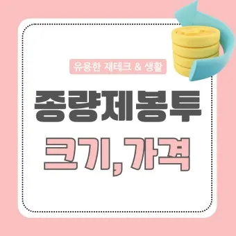 종량제 봉투 타지역 사용 과태료 요금_3