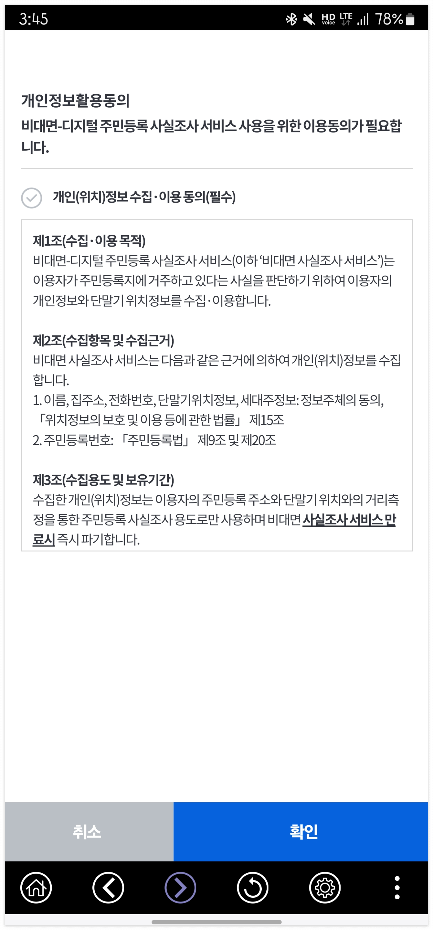 비대면 주민등록 사실조사