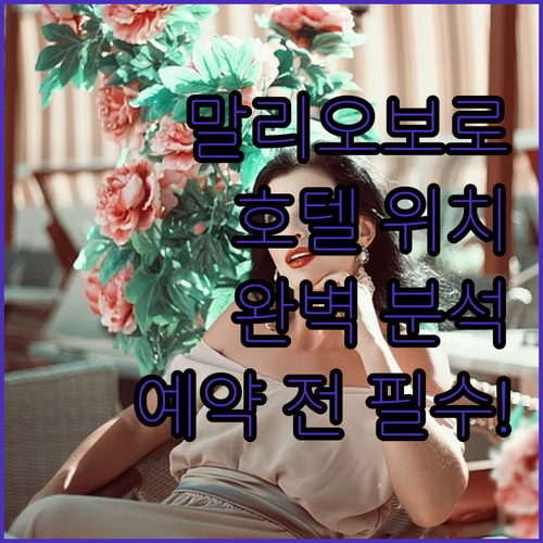 족자카르타 말리오보로 호텔 예약 전 ..