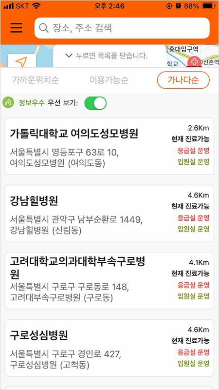 설연휴 내 주변 문여는 병원 약국 찾기, 명절병원
