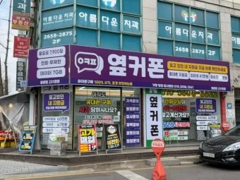 옆커폰 뜻과 다른 의미 정리_8