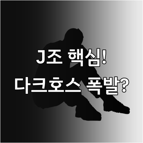 48강 체제 월드컵 J조의 핵심 변수..