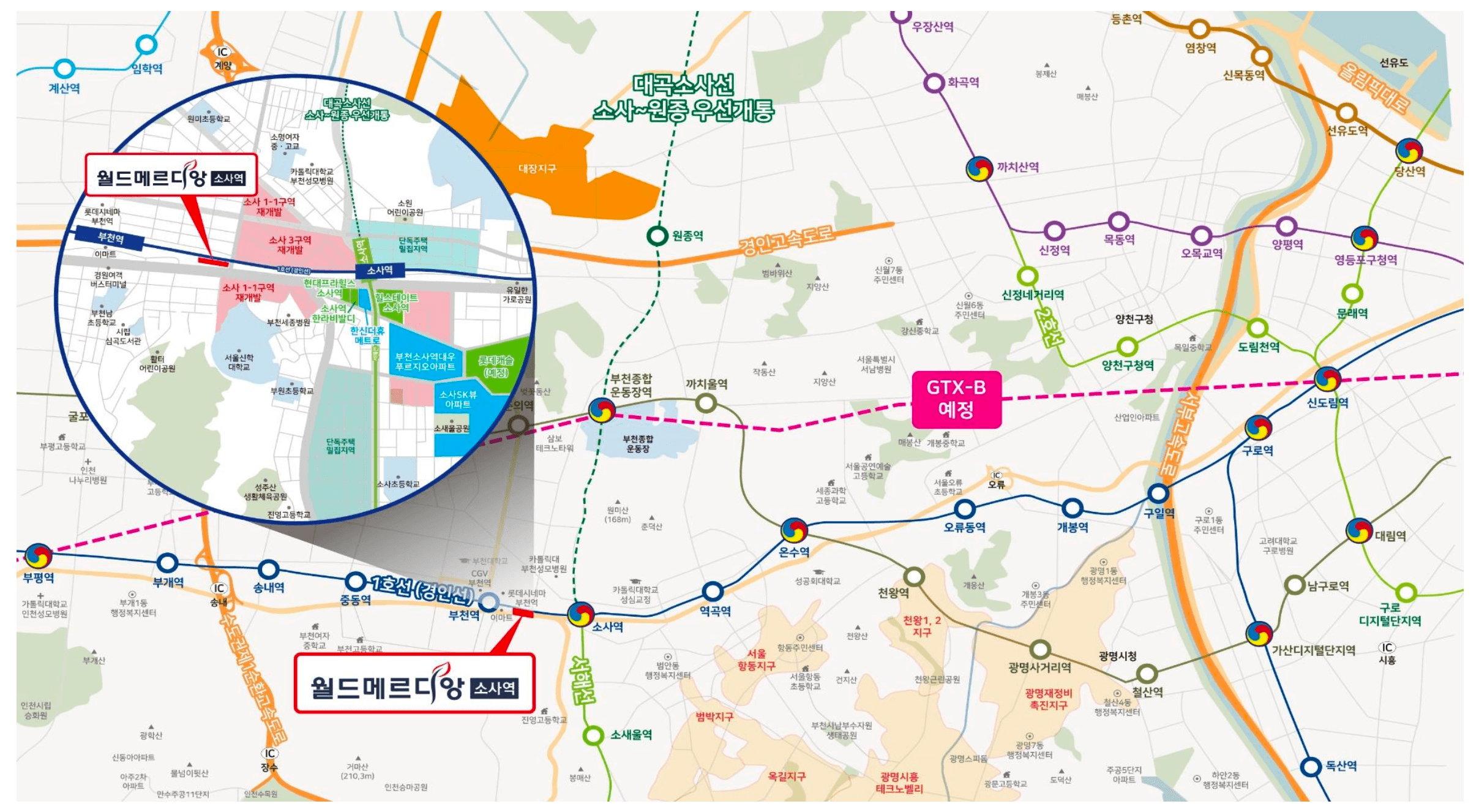 소사역 월드메르디앙 입지