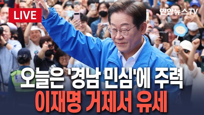 이재명 거제 유세