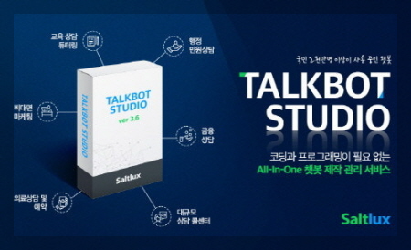 솔트룩스 이미지