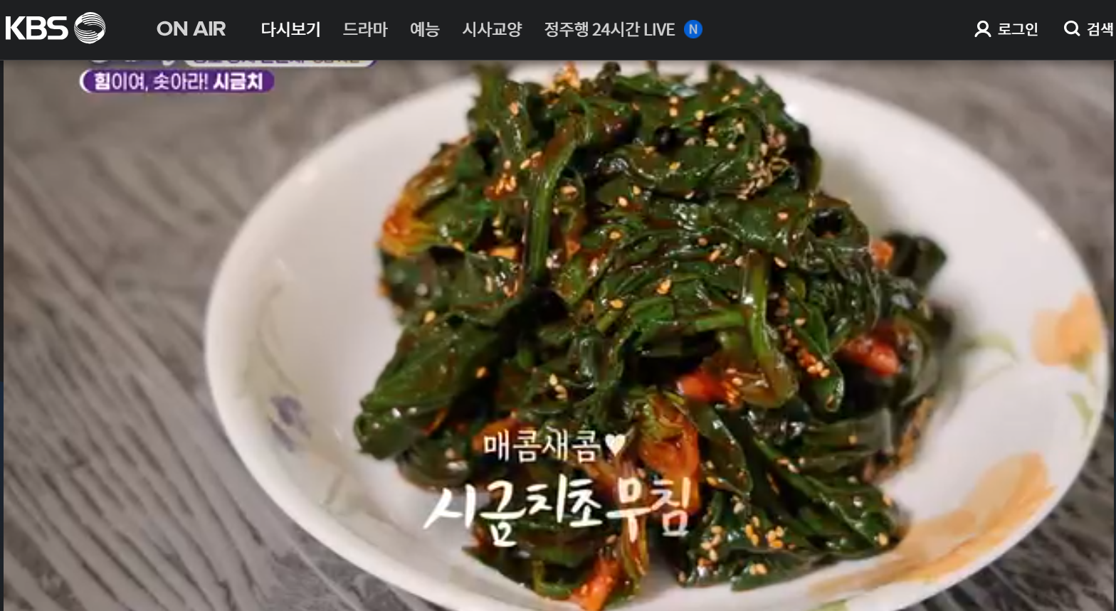 12월 23일 방송된 [ 시금치 - 경남 사천 ] 관련 정보입니다