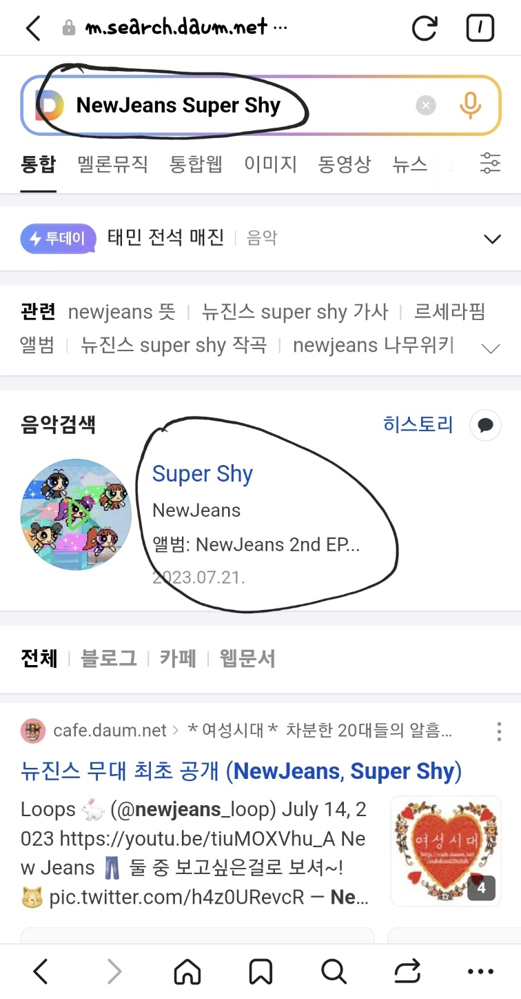 노래 찾기 다음 음원 검색 성공 Super Shy