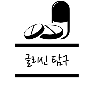 글리신 효능에 대해 알아보자