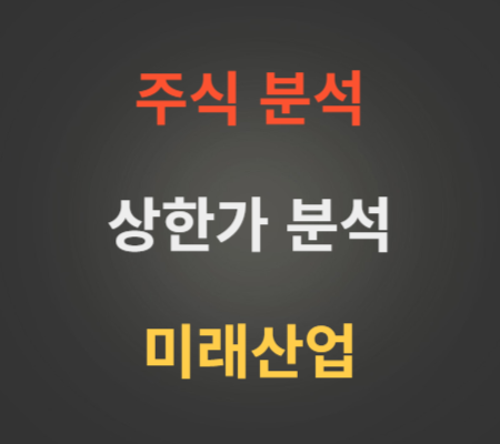 미래산업_주가_및_상한가분석