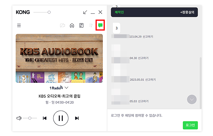 kbs-kong-채팅창-열림