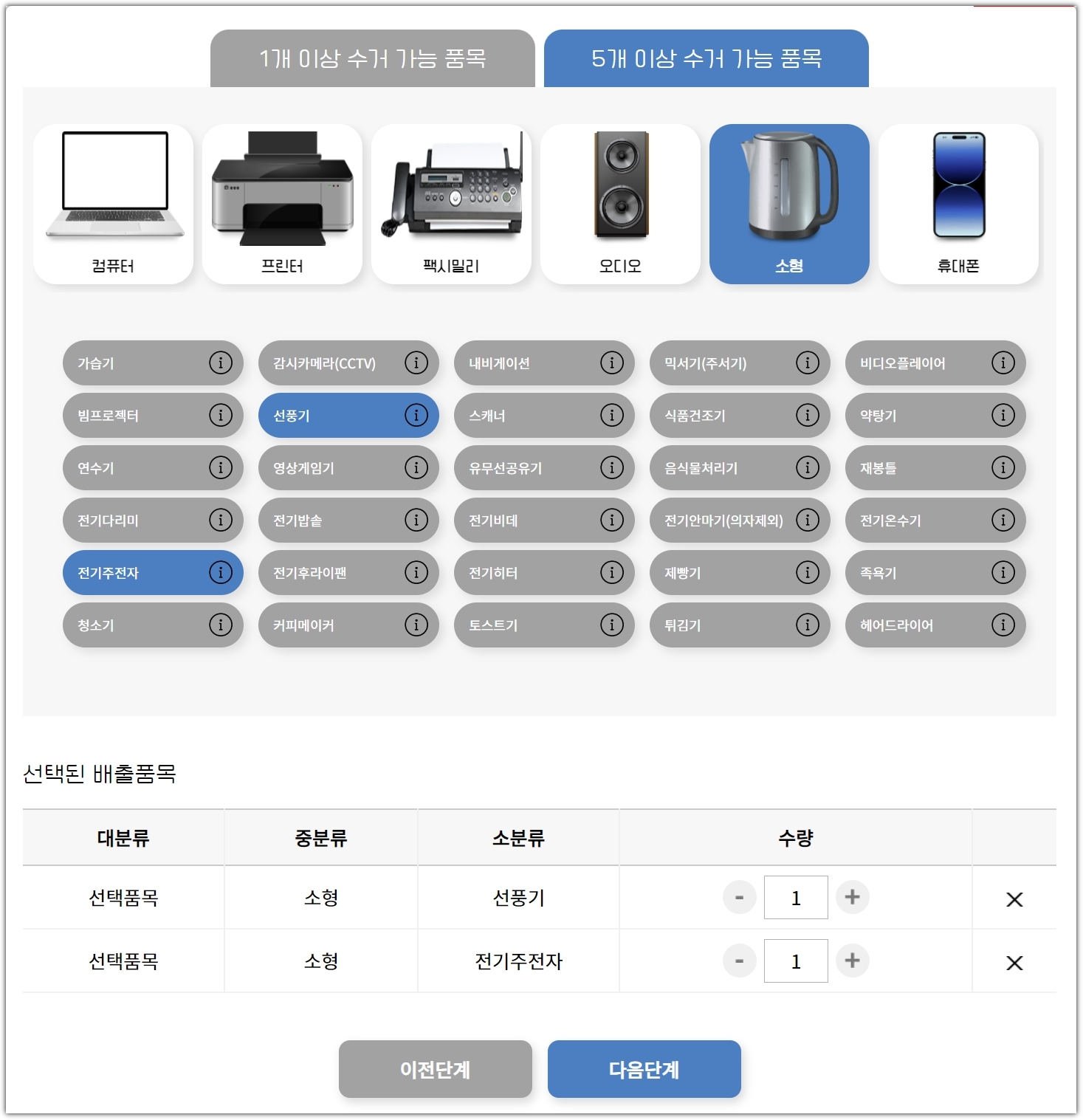 수거 가능 제품