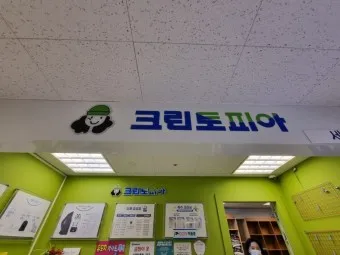 크린토피아 세탁가격 영업시간 할인요일_19