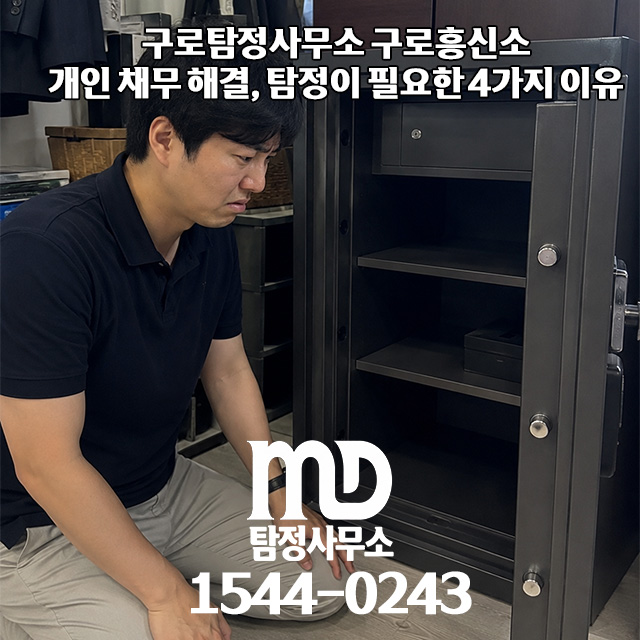 개인 채무 해결 탐정이 해결책인 이유