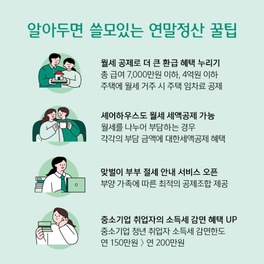 2025년-연말정산-준비-및-환급 비법
