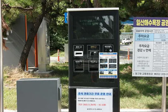 일산해수욕장