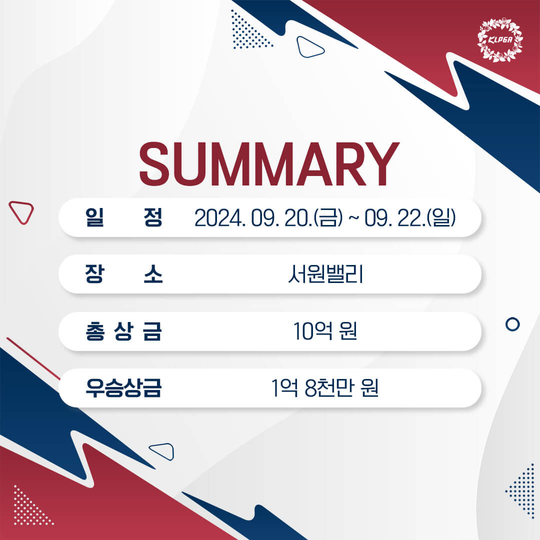 KLPGA 대보 하우스디 오픈