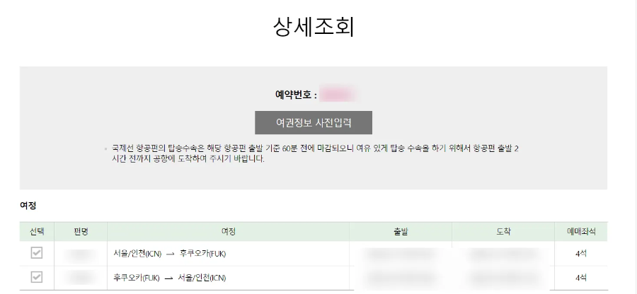 에어서울 사이다 특가 서울 후쿠오카