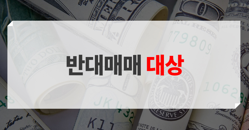 미수 반대매매 미수 반대매매 대상 기준