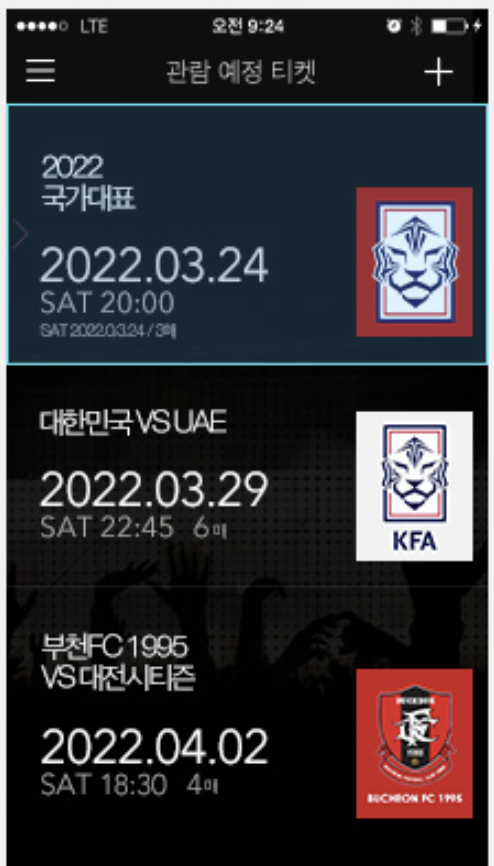 축구 모바일 티켓 사용법