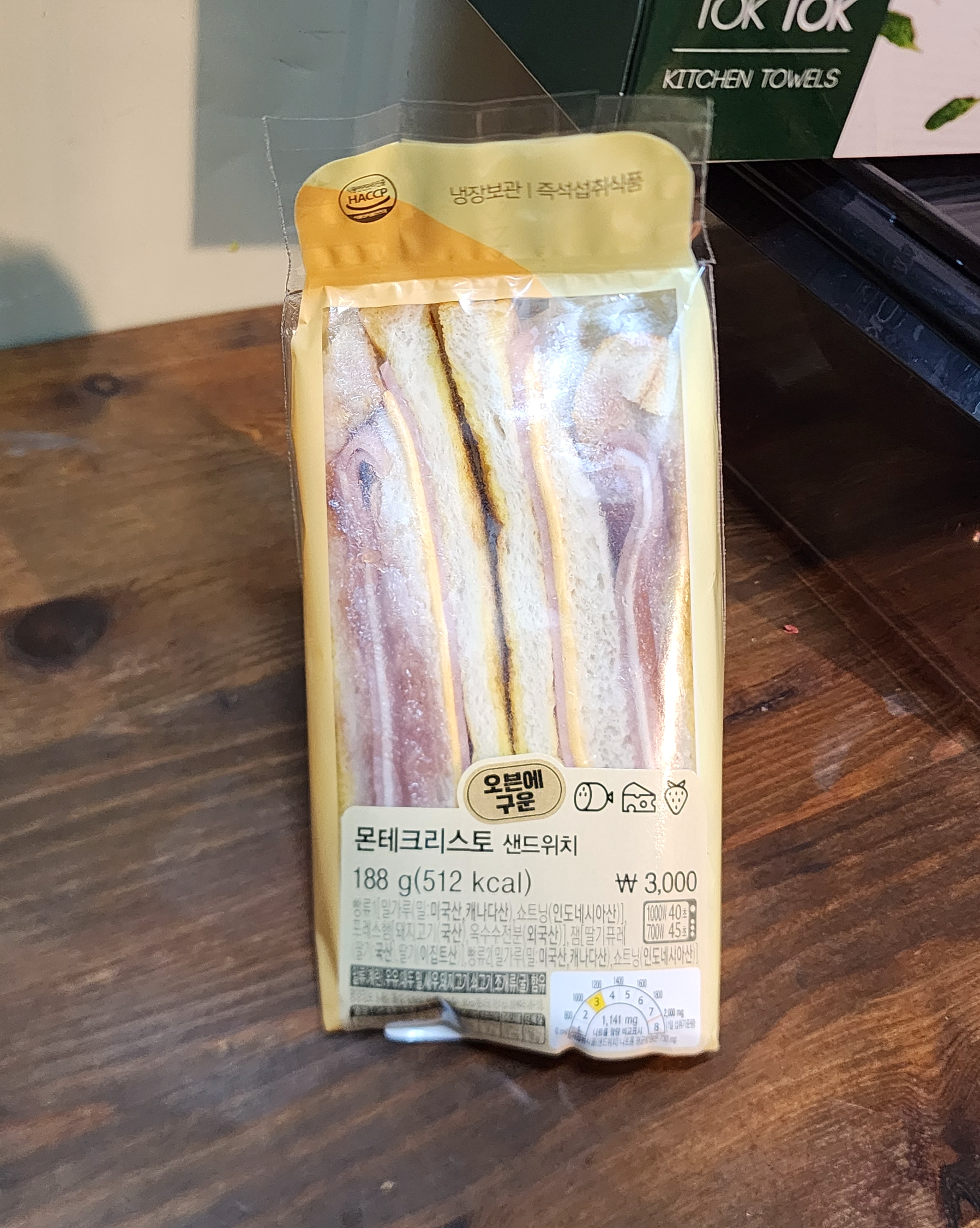 편의전샌드위치