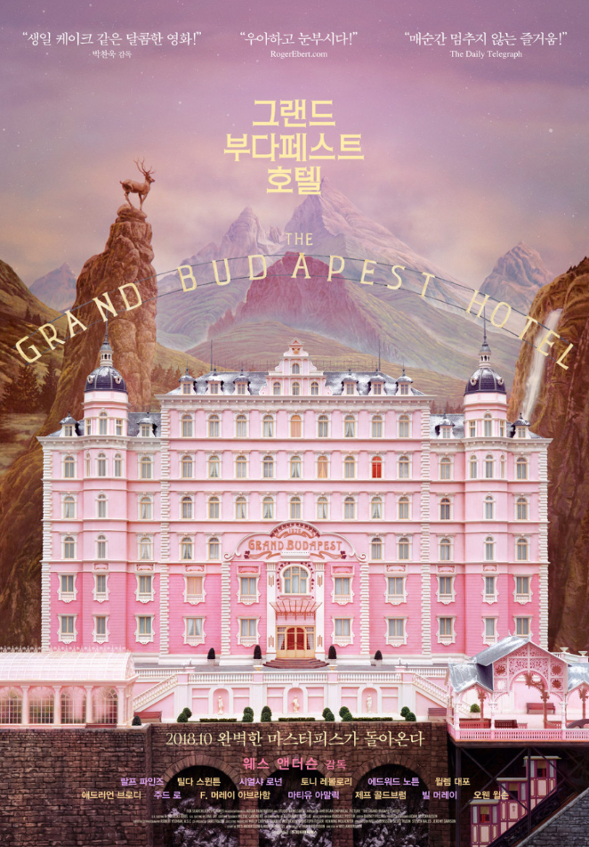 그랜드 부다페스트 호텔 포스터