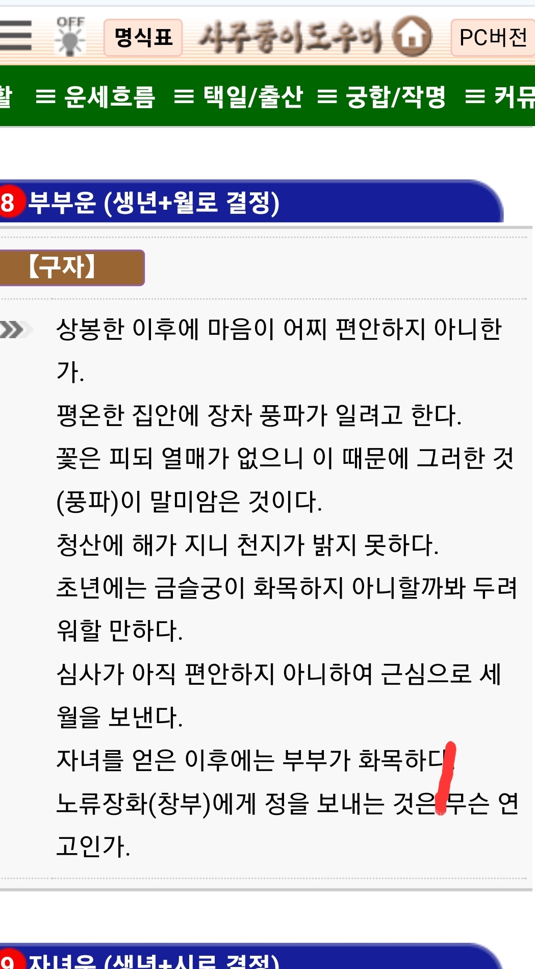 사주풀이 도우미 무료사주풀이 예제3